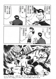 [Togashi] B.M.E.O [Chinese] - page 25