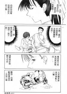 [Togashi] B.M.E.O [Chinese] - page 19