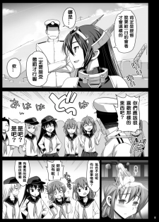 (C86) [Eromazun (Makurou)] Akuochi Shimakaze 5 ~Ero Shokushu ni Otosareru Kanmusu~ (Kantai Collection -KanColle-) [Chinese] [洨五個人漢化] - page 6