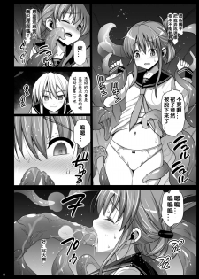 (C86) [Eromazun (Makurou)] Akuochi Shimakaze 5 ~Ero Shokushu ni Otosareru Kanmusu~ (Kantai Collection -KanColle-) [Chinese] [洨五個人漢化] - page 9