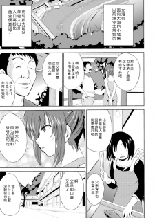 [Chiba Tetsutarou] Wadatsumi-sama (Naedoko ni Sareta Shoujo-tachi no Ishukan Kouhai Kiroku Vol. 2) [Chinese] [翠星石汉化] [Digital] - page 3