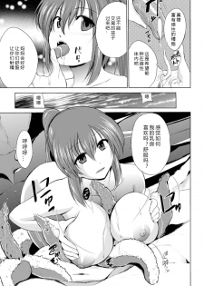 [Chiba Tetsutarou] Wadatsumi-sama (Naedoko ni Sareta Shoujo-tachi no Ishukan Kouhai Kiroku Vol. 2) [Chinese] [翠星石汉化] [Digital] - page 11