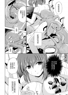 [Chiba Tetsutarou] Wadatsumi-sama (Naedoko ni Sareta Shoujo-tachi no Ishukan Kouhai Kiroku Vol. 2) [Chinese] [翠星石汉化] [Digital] - page 18