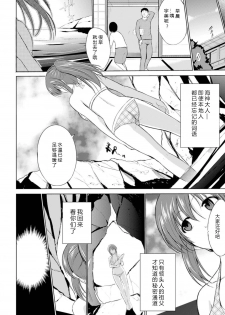 [Chiba Tetsutarou] Wadatsumi-sama (Naedoko ni Sareta Shoujo-tachi no Ishukan Kouhai Kiroku Vol. 2) [Chinese] [翠星石汉化] [Digital] - page 4