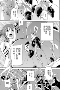 [Chiba Tetsutarou] Wadatsumi-sama (Naedoko ni Sareta Shoujo-tachi no Ishukan Kouhai Kiroku Vol. 2) [Chinese] [翠星石汉化] [Digital] - page 17