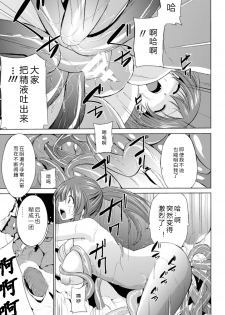 [Chiba Tetsutarou] Wadatsumi-sama (Naedoko ni Sareta Shoujo-tachi no Ishukan Kouhai Kiroku Vol. 2) [Chinese] [翠星石汉化] [Digital] - page 15