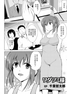 [Chiba Tetsutarou] Wadatsumi-sama (Naedoko ni Sareta Shoujo-tachi no Ishukan Kouhai Kiroku Vol. 2) [Chinese] [翠星石汉化] [Digital] - page 2