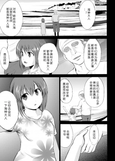 [Chiba Tetsutarou] Wadatsumi-sama (Naedoko ni Sareta Shoujo-tachi no Ishukan Kouhai Kiroku Vol. 2) [Chinese] [翠星石汉化] [Digital] - page 1