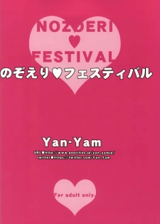 (C86) [Yan-Yam (Yan-Yam)] NozoEri ♥ Festival (Love Live!) [Chinese] [光年汉化组] - page 33