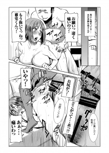 [Namakemono Kishidan (Tanaka Aji)] Unsweet Haha Wakui Kazumi Plus SIDE Hitori Musuko Ryousuke [Digital] - page 43