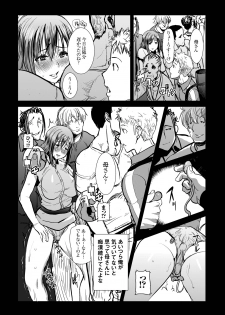 [Namakemono Kishidan (Tanaka Aji)] Unsweet Haha Wakui Kazumi Plus SIDE Hitori Musuko Ryousuke [Digital] - page 14