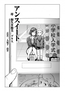 [Namakemono Kishidan (Tanaka Aji)] Unsweet Haha Wakui Kazumi Plus SIDE Hitori Musuko Ryousuke [Digital] - page 2