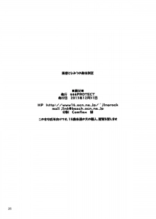 (C85) [666protect (Jingrock)] Fuuka to Himitsu no Shintai Sokutei | Fuuka and the Secret Physical Measurements (Yotsubato!) [English] {5 a.m.} - page 25