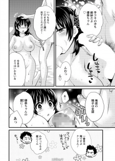 [Pon Takahanada] Niizuma Osenaka Nagashimasu Ch. 14 (Action Pizazz 2015-02) - page 8