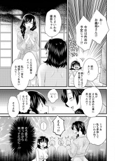 [Pon Takahanada] Niizuma Osenaka Nagashimasu Ch. 14 (Action Pizazz 2015-02) - page 15