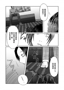 [Aeba no Mori (Aeba Fuchi)] Yorokobe Kimi wa Watashi ni Paizurareru dake no Sonzai ni Natta [Chinese] [黑条汉化] [Digital] - page 20