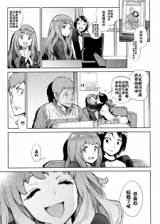 [Inoue Kiyoshirou] Second Wife [Chinese][空白補上] - page 3