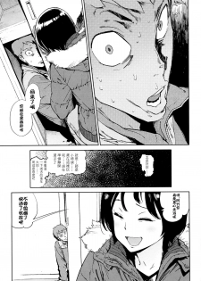 [Inoue Kiyoshirou] Second Wife [Chinese][空白補上] - page 21