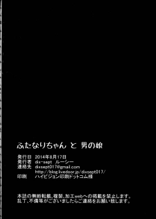 [dix-sept (Lucie)] Futanari-chan to Otokonoko [English][Forbiddenfetish77] - page 42