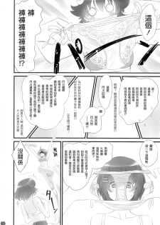 [Bloody Okojo (Akutagawa Manbou)] Tsubasa Neko (Bakemonogatari) [Chinese] [渣渣汉化组] - page 14