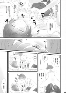 [Bloody Okojo (Akutagawa Manbou)] Tsubasa Neko (Bakemonogatari) [Chinese] [渣渣汉化组] - page 21