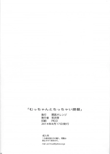 (C86) [Kansai Orange (Arai Kei)] Mutchan to Chicchai Teitoku (Kantai Collection -KanColle-) [English] - page 22