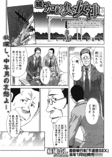 [Itaba Hiroshi] Kareishuu to Megami Ch.1-2 - page 25