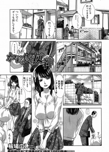[Itaba Hiroshi] Kareishuu to Megami Ch.1-2 - page 1