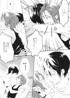 (SUPERKansai20) [mememery (hash)] Tengoku no Juliette (Free!) - page 7