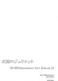 (SUPERKansai20) [mememery (hash)] Tengoku no Juliette (Free!) - page 31