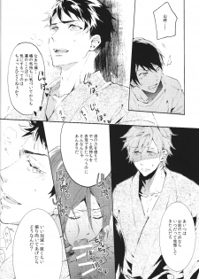 (SUPERKansai20) [mememery (hash)] Tengoku no Juliette (Free!) - page 15