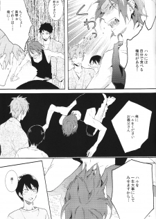 (SUPERKansai20) [mememery (hash)] Tengoku no Juliette (Free!) - page 6