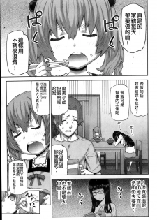 [Ikegami Tatsuya] Asa no Konai Ie [Chinese] [ゆおJ] - page 12