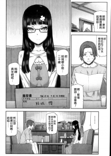 [Ikegami Tatsuya] Asa no Konai Ie [Chinese] [ゆおJ] - page 7