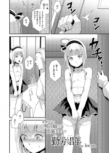 [Anthology] Kyawatama 1ST Zettai Fukujuu Otokonoko. [Digital] - page 4