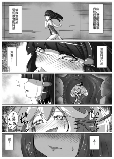 [Vpan's EXTASY (Satou Kuuki)] Utsukushiki BADEND Charge (Smile Precure!) [Chinese] [leoR8714個人漢化] [Digital] - page 12