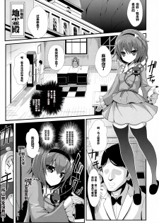 (C86) [Haitokukan (Haitokukan)] Touhou Jikan 10 Komeiji Satori (Touhou Project) [Chinese] [光年汉化组] - page 3