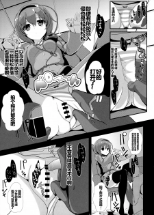 (C86) [Haitokukan (Haitokukan)] Touhou Jikan 10 Komeiji Satori (Touhou Project) [Chinese] [光年汉化组] - page 5