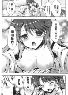 [Araiguma] Momoiro Milk | 蜜桃顏色的乳汁 [Chinese] - page 34