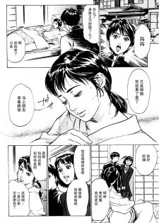 [Hazuki Kaoru] Boshi [Chinese] [不觉晓个人汉化] - page 2