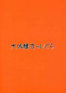 [Daiginjou Masshigura (Doburocky)] Mukuna Onnanoko ni Itazura Hon (Touhou Project) [Digital] - page 18