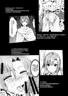 [YURIRU-RARIKA (Kojima Saya, Lazu)] Shujou Seikou 2 Bangai-hen (Sword Art Online) [Chinese] [屏幕髒了漢化組] - page 5