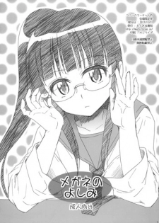 (C85) [Takumi na Muchi (Takumi na Muchi)] Megane no Yoshimi (Nisekoi)