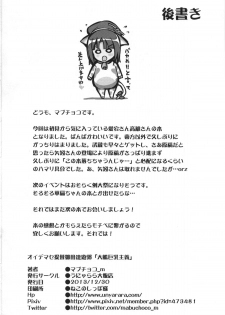 (C85) [Unyarara Daihanten (Mabuchoko_m)] Oidemase Teitoku Goyoutashi Yuukaku Taikan Kyonyuu Shugi (Kantai Collection -KanColle-) - page 26