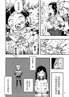 (C85) [Minori Kenkyuujo (Minori Kenshirou)] Geroko-chan to Chikubiko-chan [Chinese] [個人漢化] - page 3