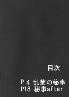 (C85) [Kairanban (Emine Kendama)] Benten Kairaku 25 Rangiku no Himegoto (Bleach) [English] [CGrascal] - page 3