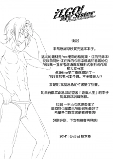 (C86) [Blue Topaz (Kuraki Hiro)] Gou Go! My Sister (Free!) [Chinese] [空気系☆漢化] - page 21