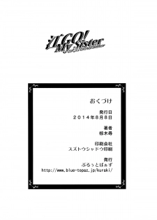 (C86) [Blue Topaz (Kuraki Hiro)] Gou Go! My Sister (Free!) [Chinese] [空気系☆漢化] - page 22