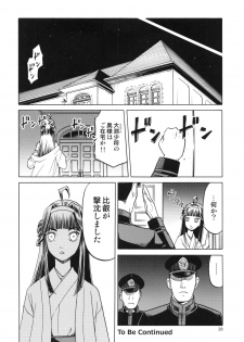 (COMIC1☆8) [Waku Waku Doubutsuen (Tennouji Kitsune)] Hitozuma Kongou Kai (Kantai Collection -KanColle-) - page 28