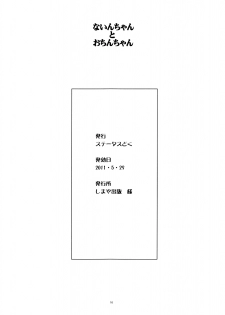 (Puniket 23) [Status Doku (Isawa Nohri)] Nain-chan to Ochin-chan (Dororon Enma-kun Meeramera) [English] {Mistvern} - page 16